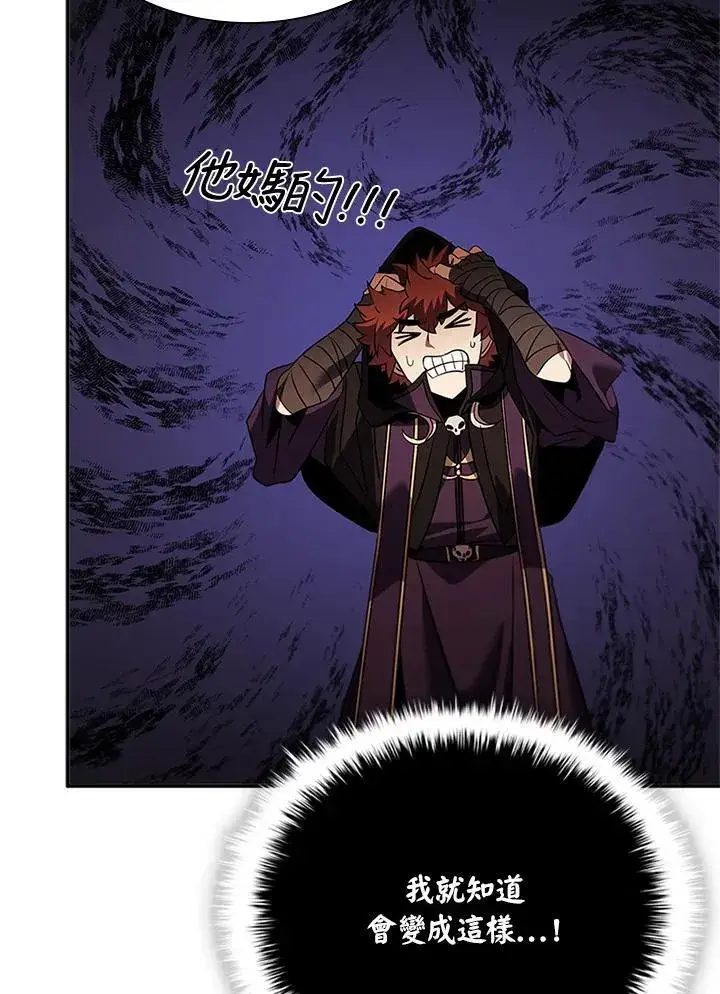 漫画《驯兽大师》第143话第80张图