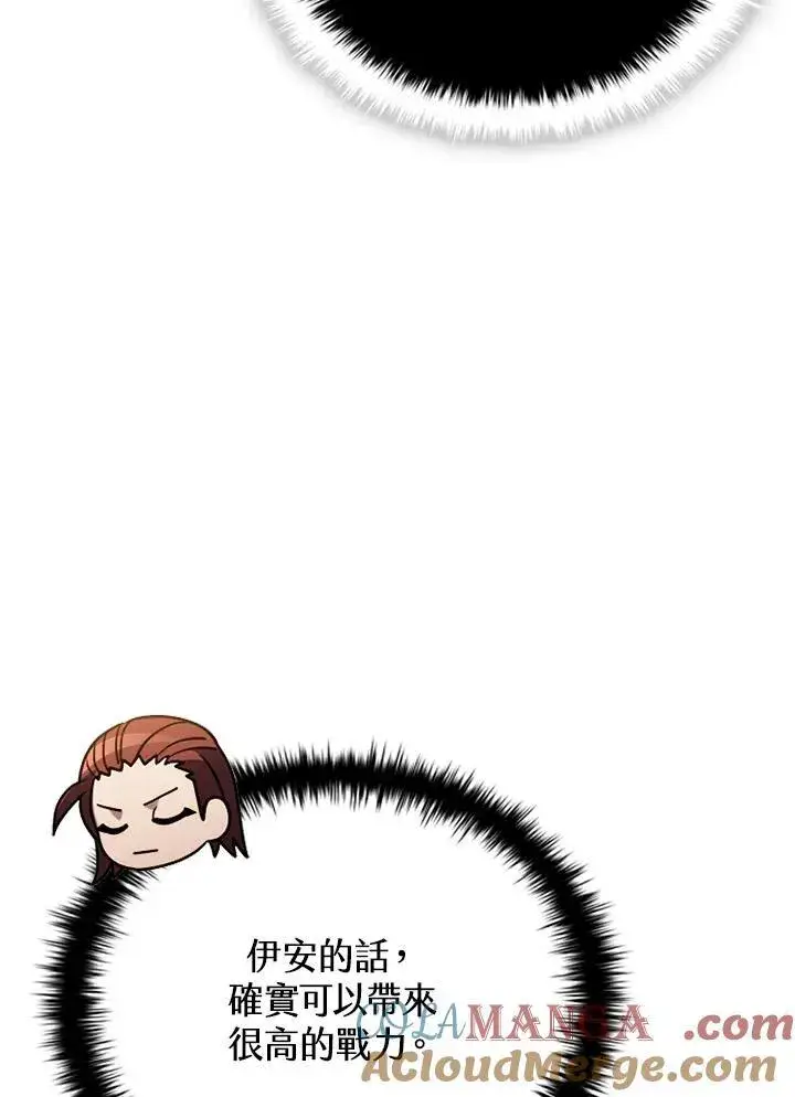 漫画《驯兽大师》第143话第81张图