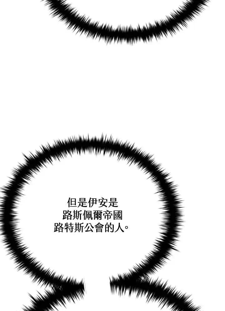 漫画《驯兽大师》第143话第83张图