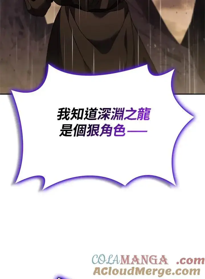漫画《驯兽大师》第143话第9张图