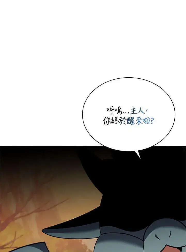 漫画《驯兽大师》第143话第95张图