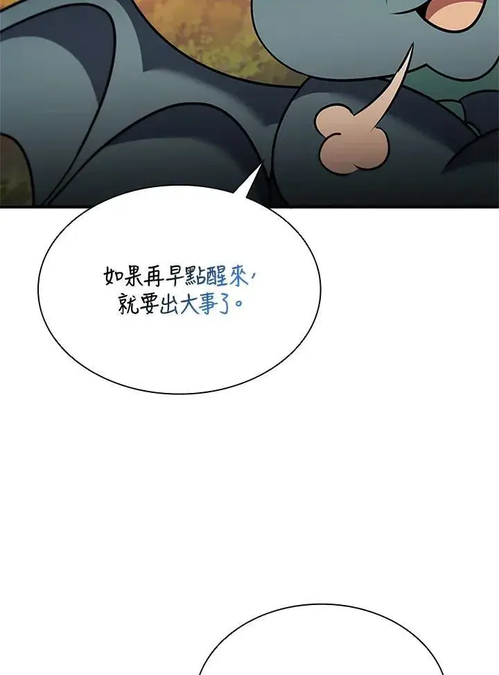 漫画《驯兽大师》第143话第96张图
