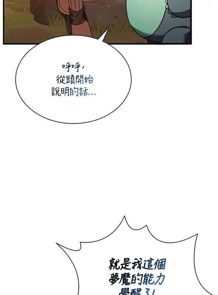漫画《驯兽大师》第143话第98张图