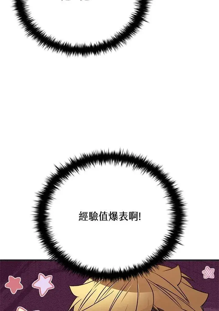 漫画《驯兽大师》第144话第102张图