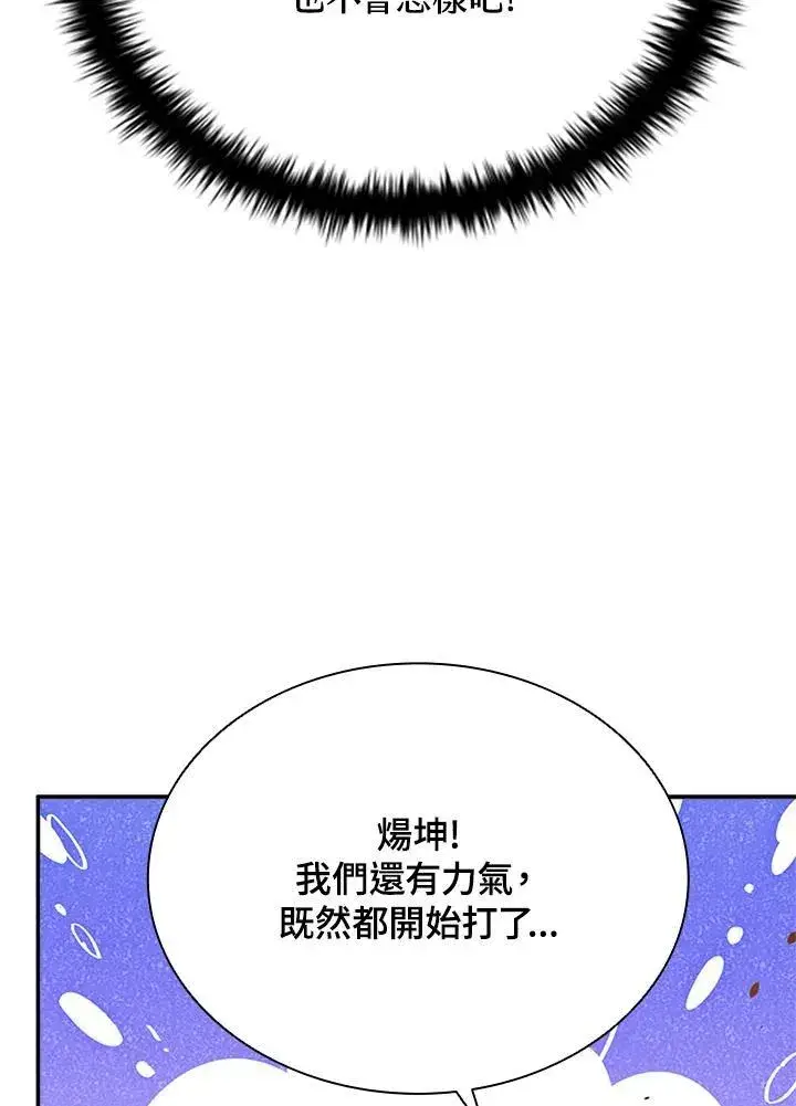 漫画《驯兽大师》第144话第111张图