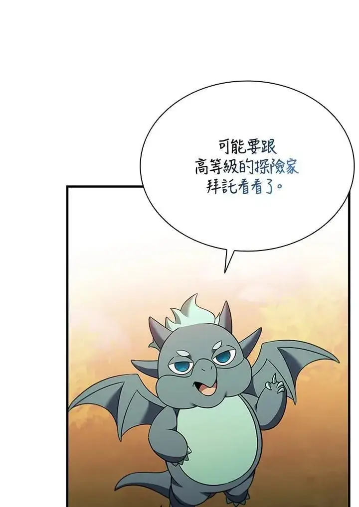 漫画《驯兽大师》第144话第12张图