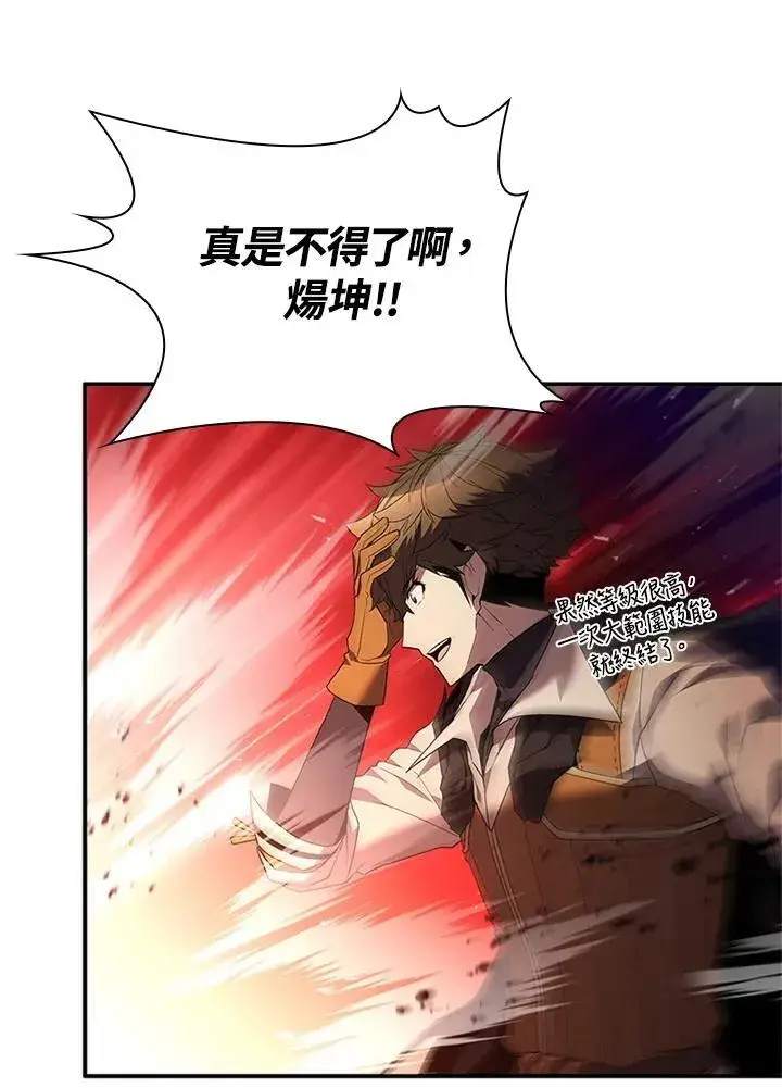 漫画《驯兽大师》第144话第126张图