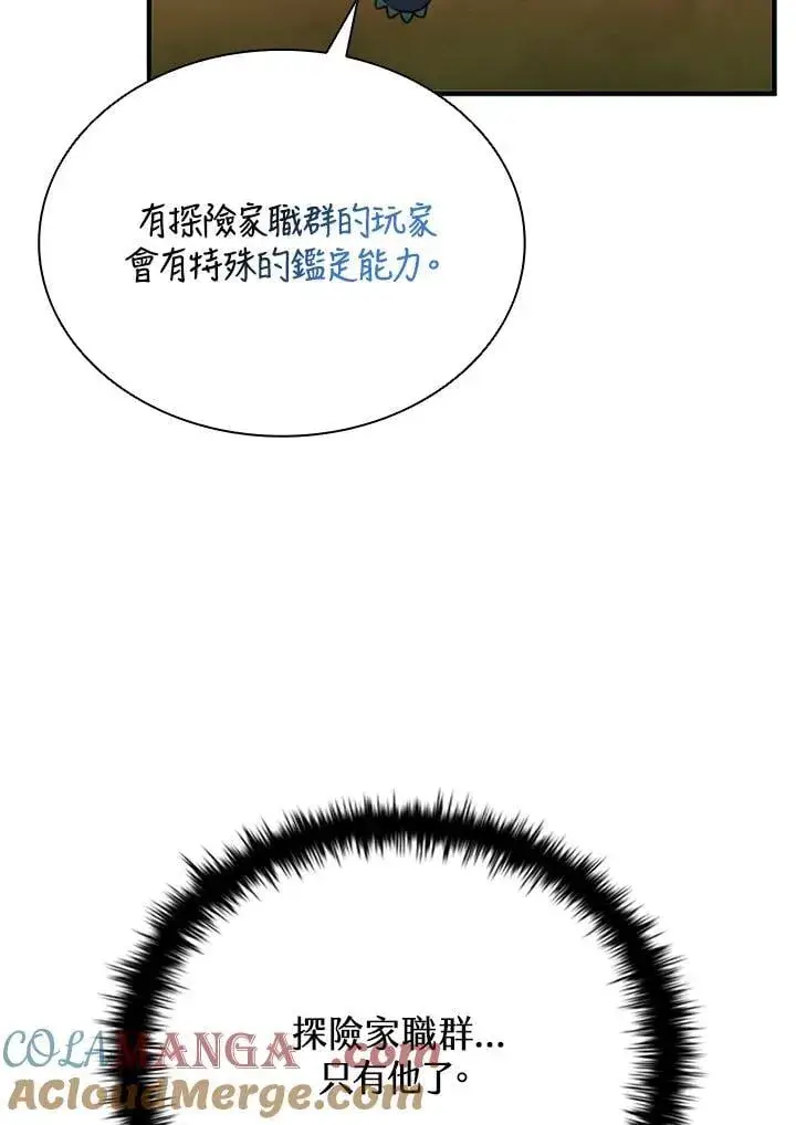 漫画《驯兽大师》第144话第13张图
