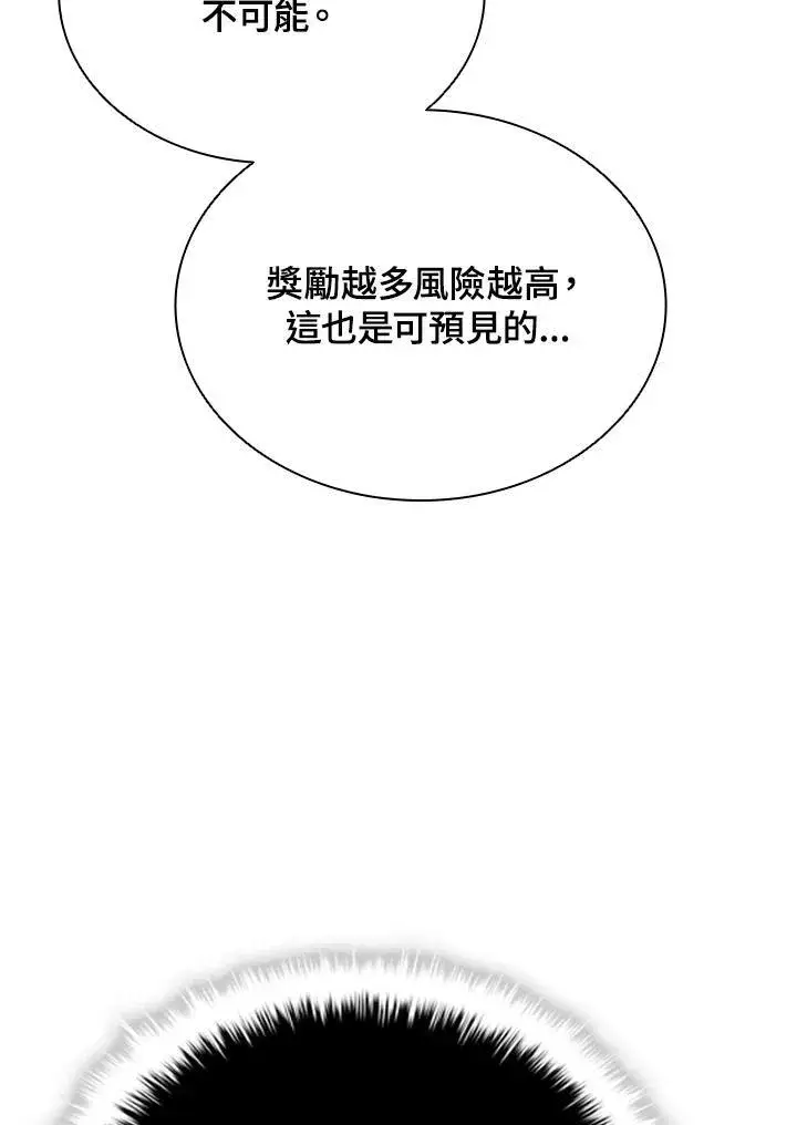 漫画《驯兽大师》第144话第27张图