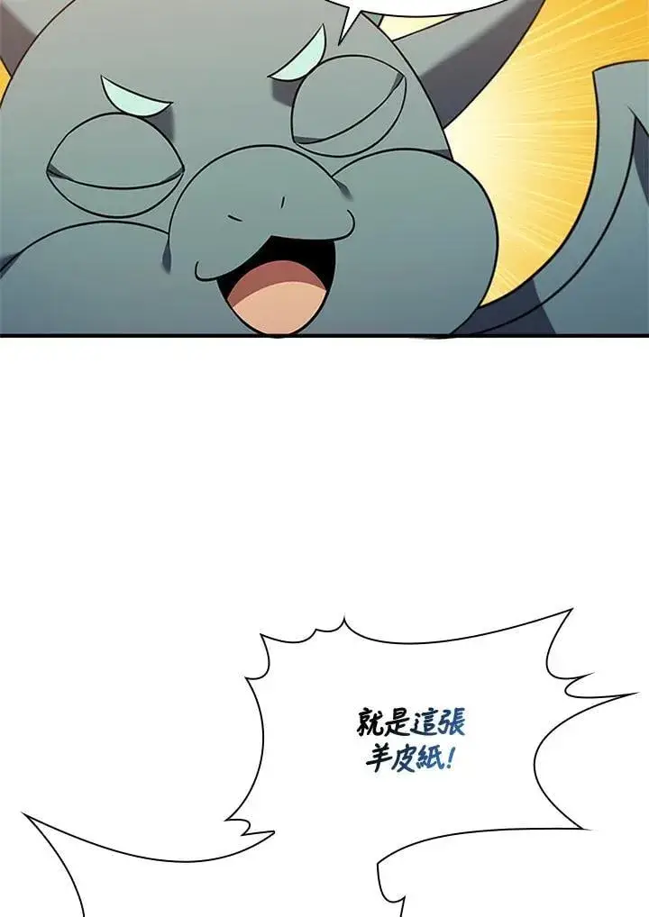 漫画《驯兽大师》第144话第3张图