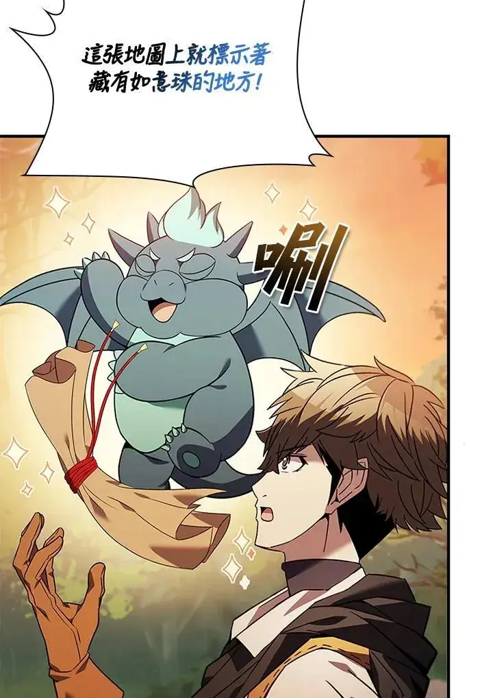 漫画《驯兽大师》第144话第4张图