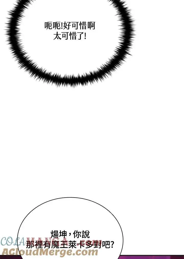漫画《驯兽大师》第144话第45张图