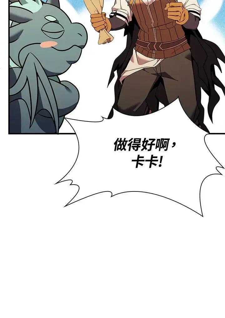 漫画《驯兽大师》第144话第6张图