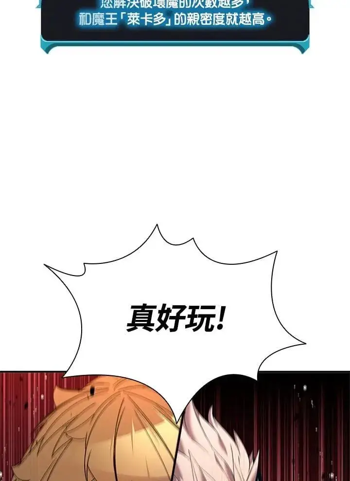 漫画《驯兽大师》第144话第60张图