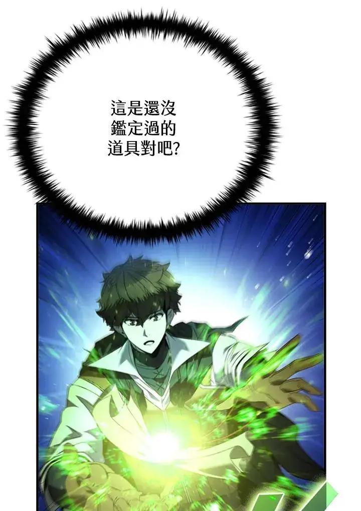 漫画《驯兽大师》第144话第7张图
