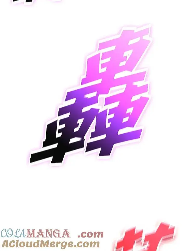 漫画《驯兽大师》第144话第77张图