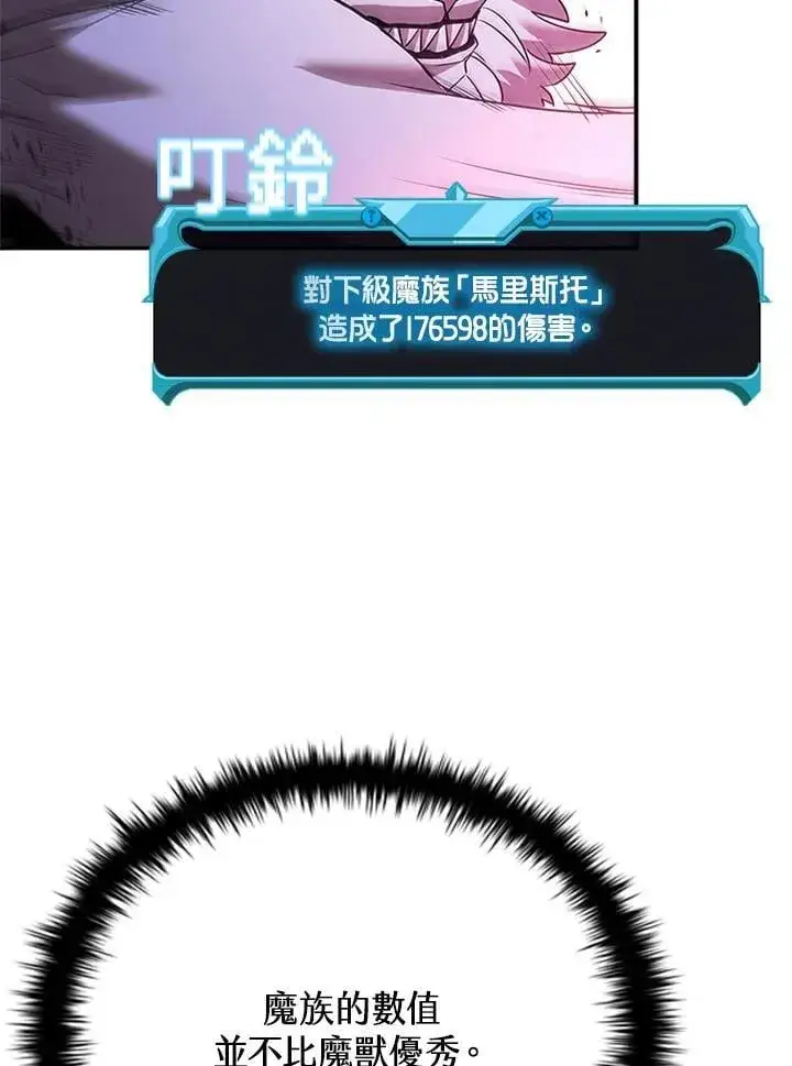 漫画《驯兽大师》第144话第83张图