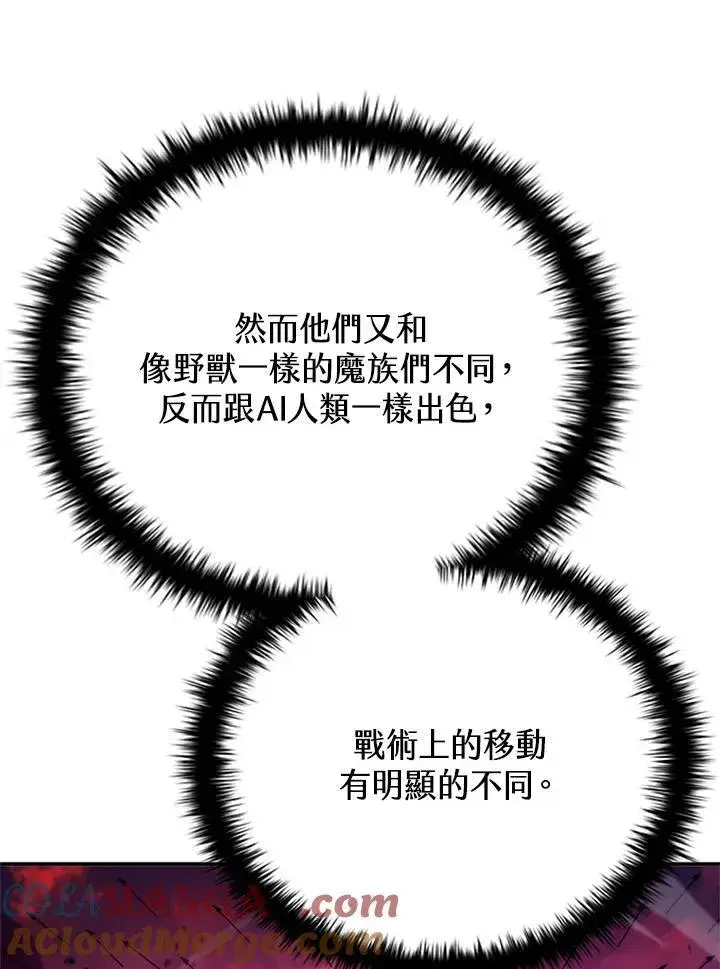 漫画《驯兽大师》第144话第85张图