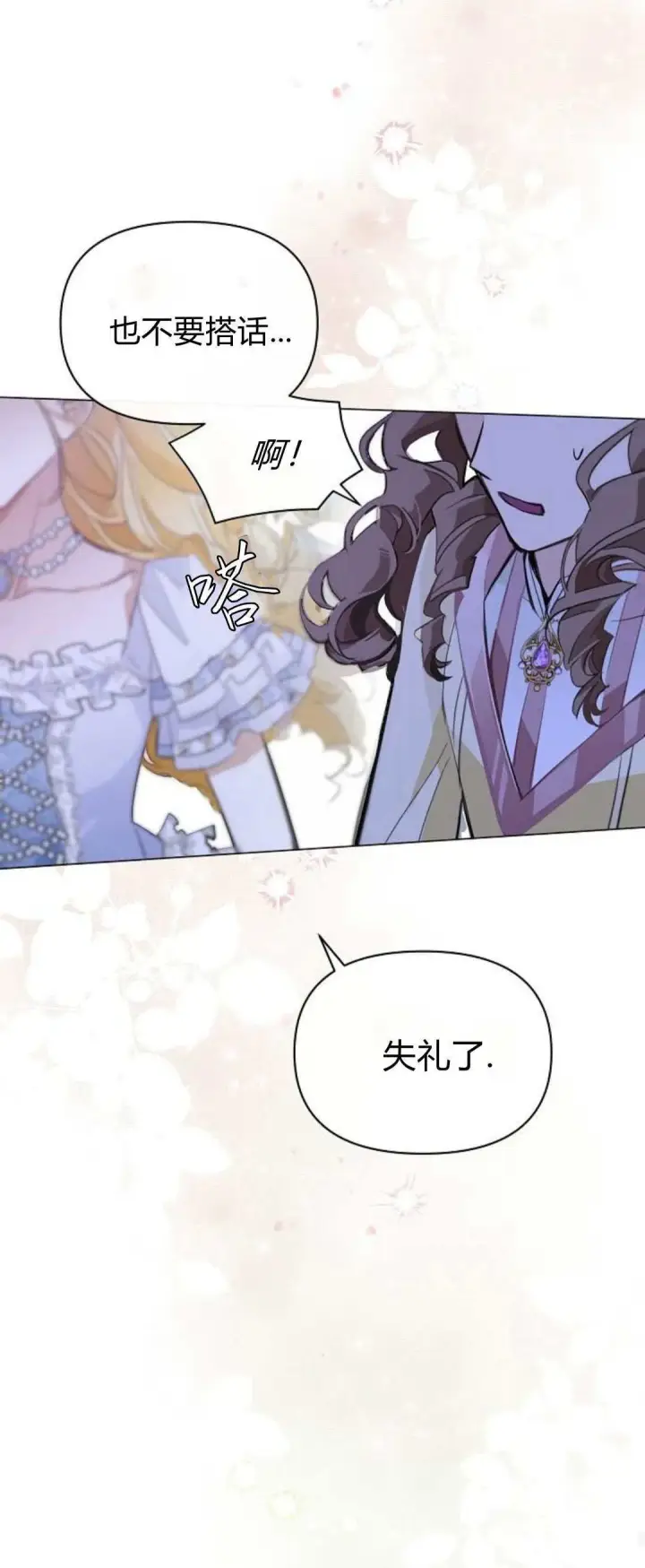 《寻找度过初夜的恶女》第01话图54