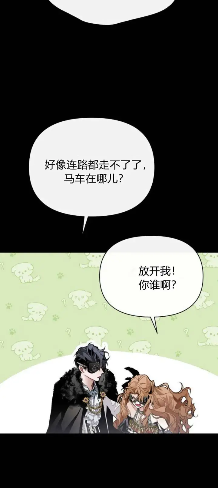 《寻找度过初夜的恶女》第02话图10