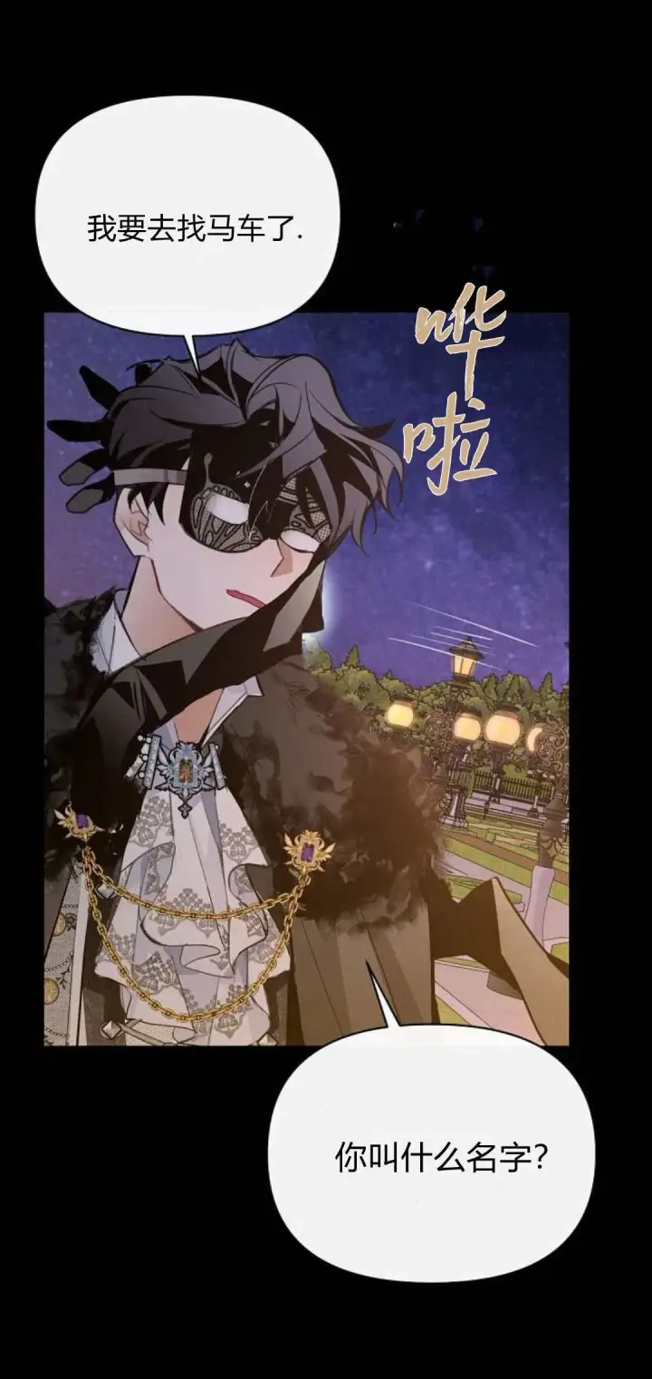 《寻找度过初夜的恶女》第02话图33
