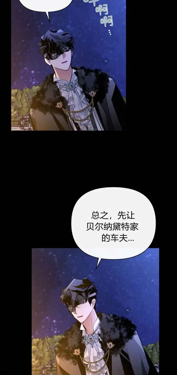 《寻找度过初夜的恶女》第02话图38