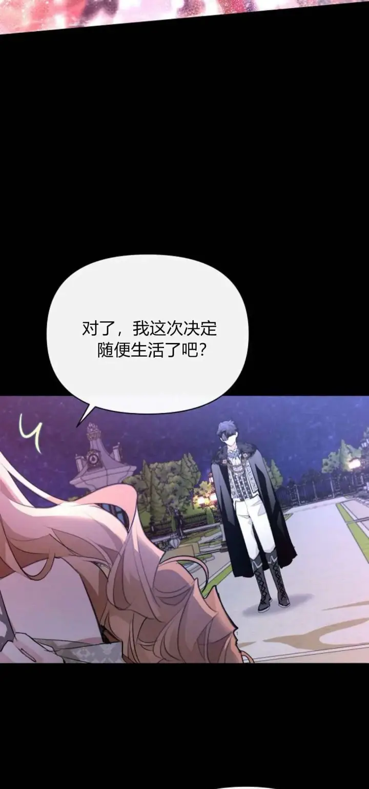 《寻找度过初夜的恶女》第02话图43