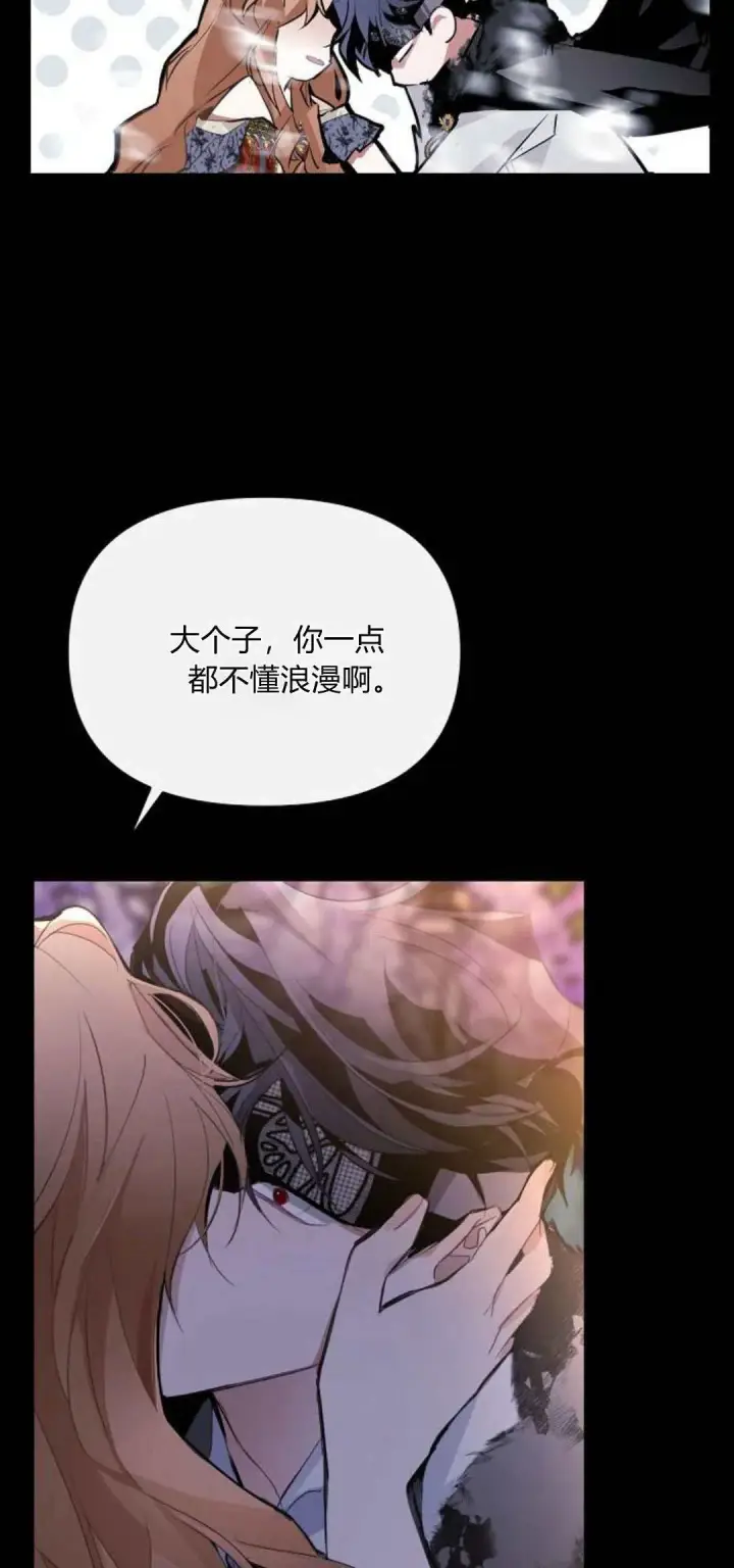《寻找度过初夜的恶女》第02话图49