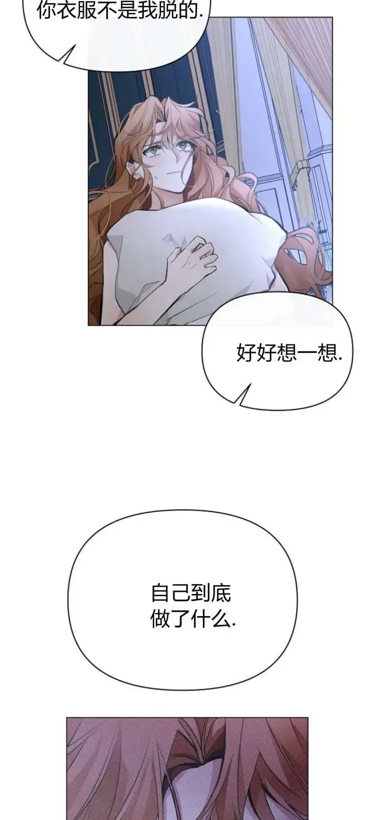 《寻找度过初夜的恶女》第02话图6