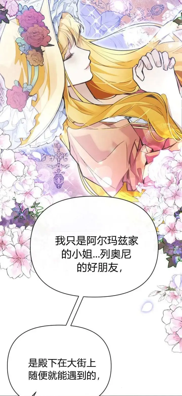 《寻找度过初夜的恶女》第02话图83