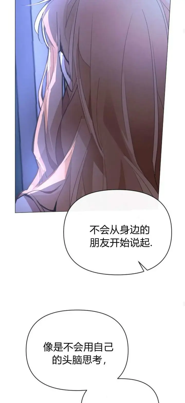 《寻找度过初夜的恶女》第02话图87