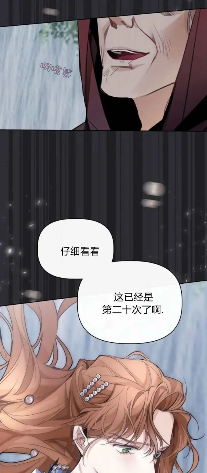 《寻找度过初夜的恶女》第03话图103