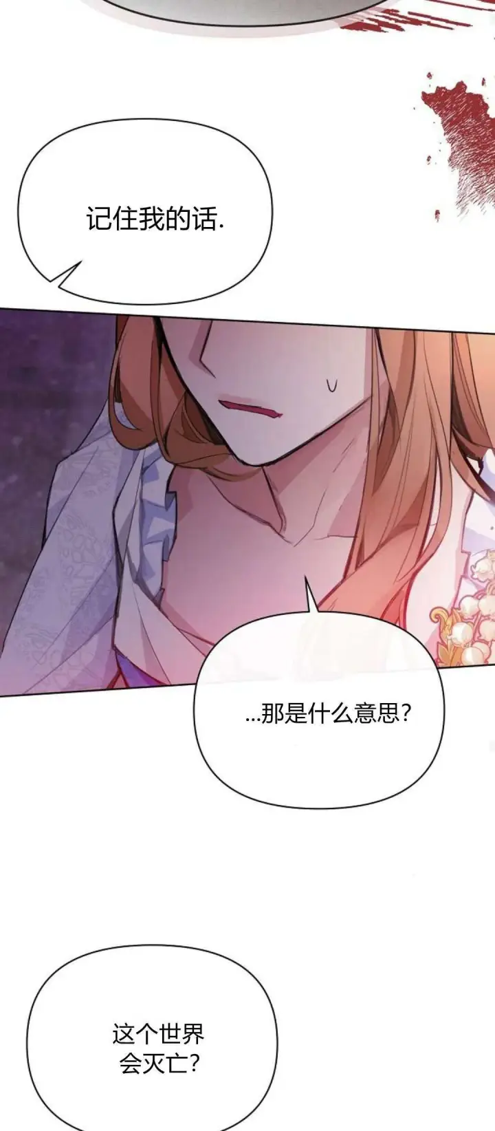 《寻找度过初夜的恶女》第03话图108