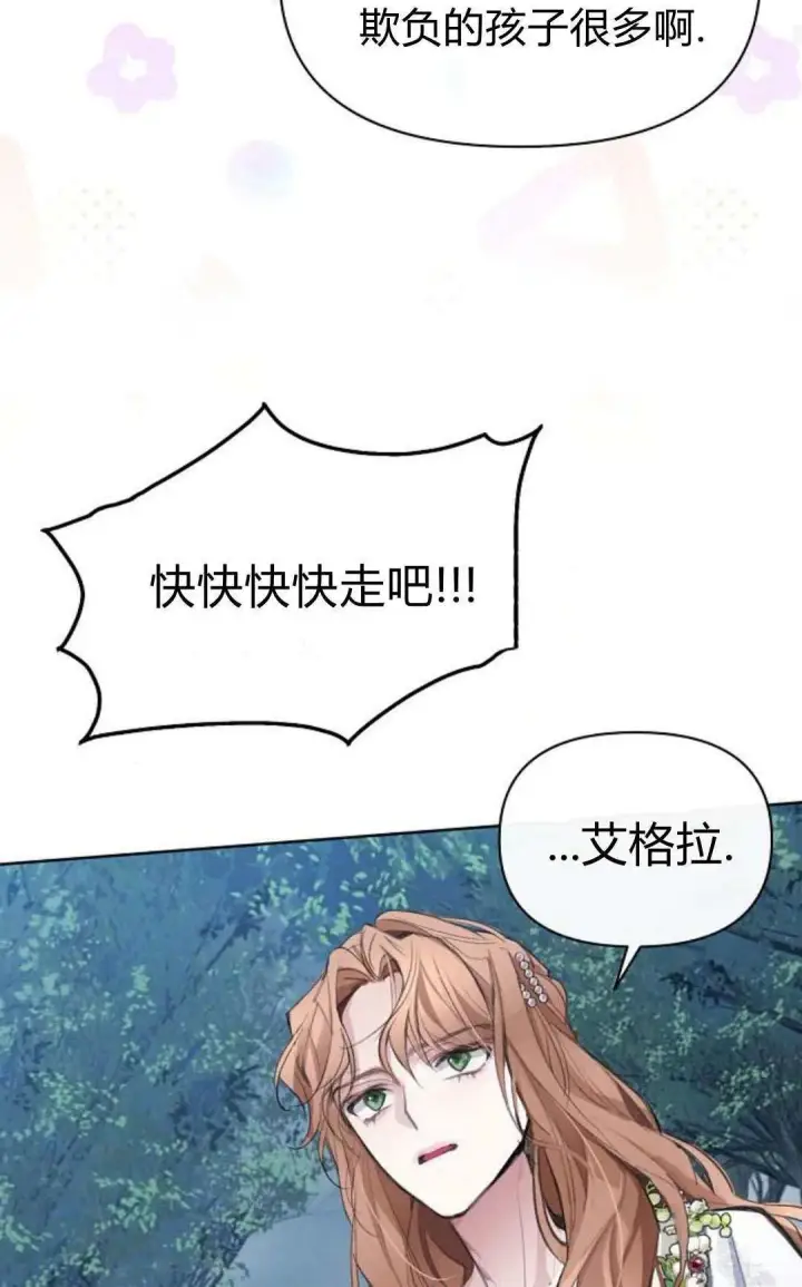 《寻找度过初夜的恶女》第03话图117