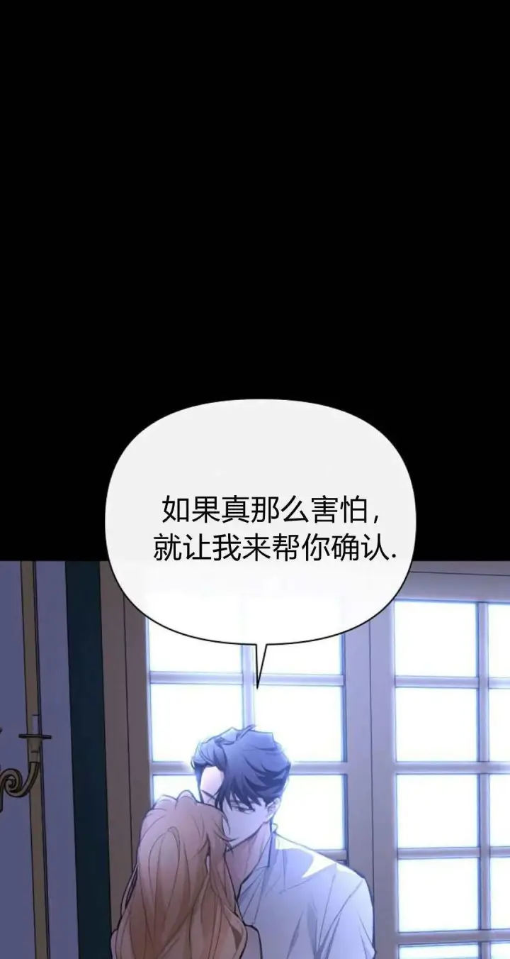 《寻找度过初夜的恶女》第03话图17