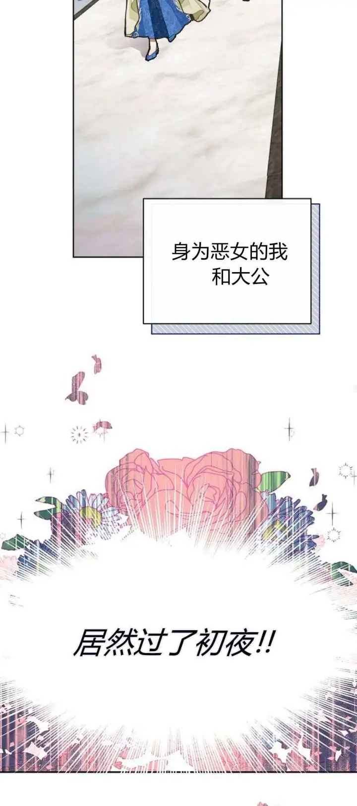 《寻找度过初夜的恶女》第03话图29