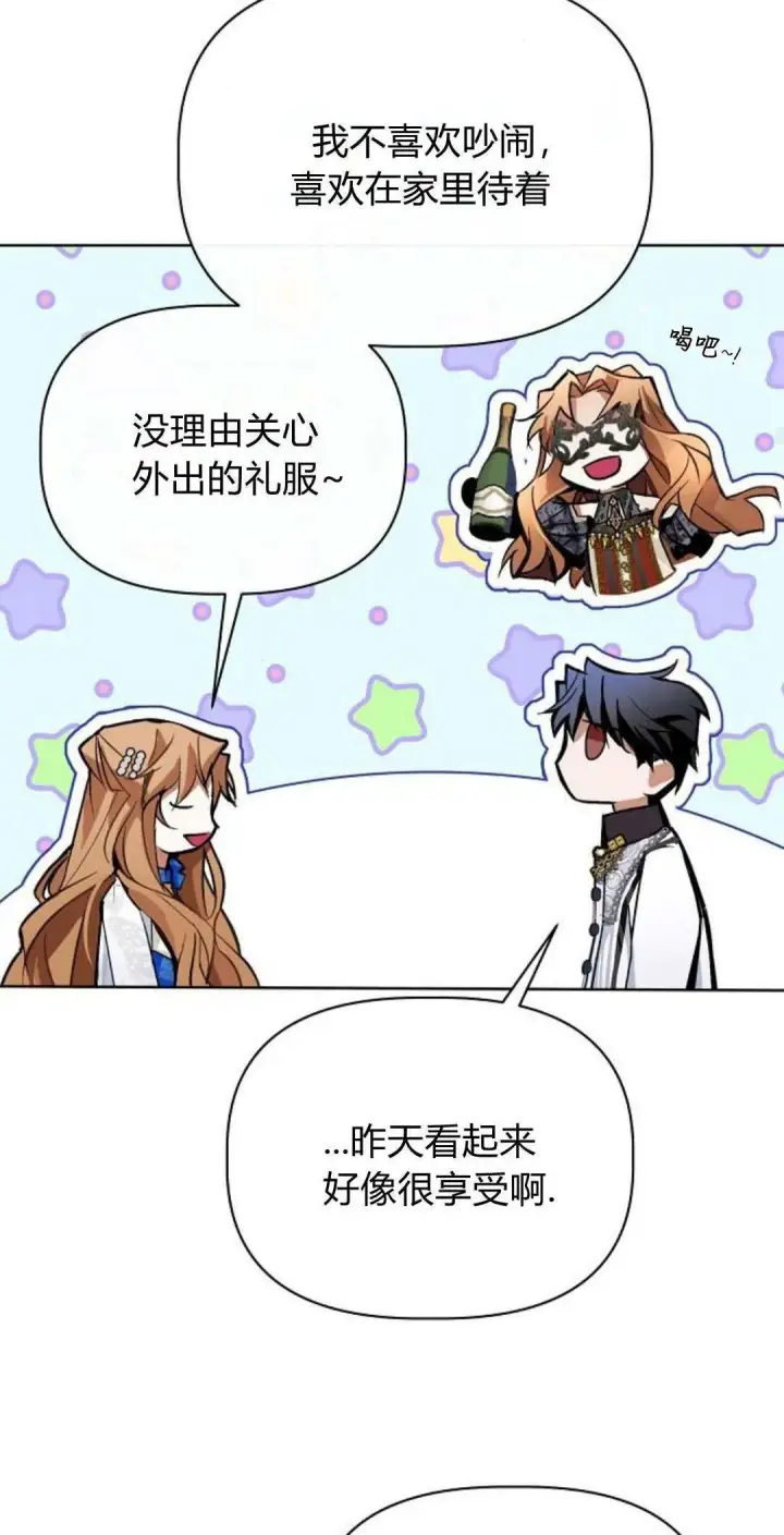 《寻找度过初夜的恶女》第03话图44