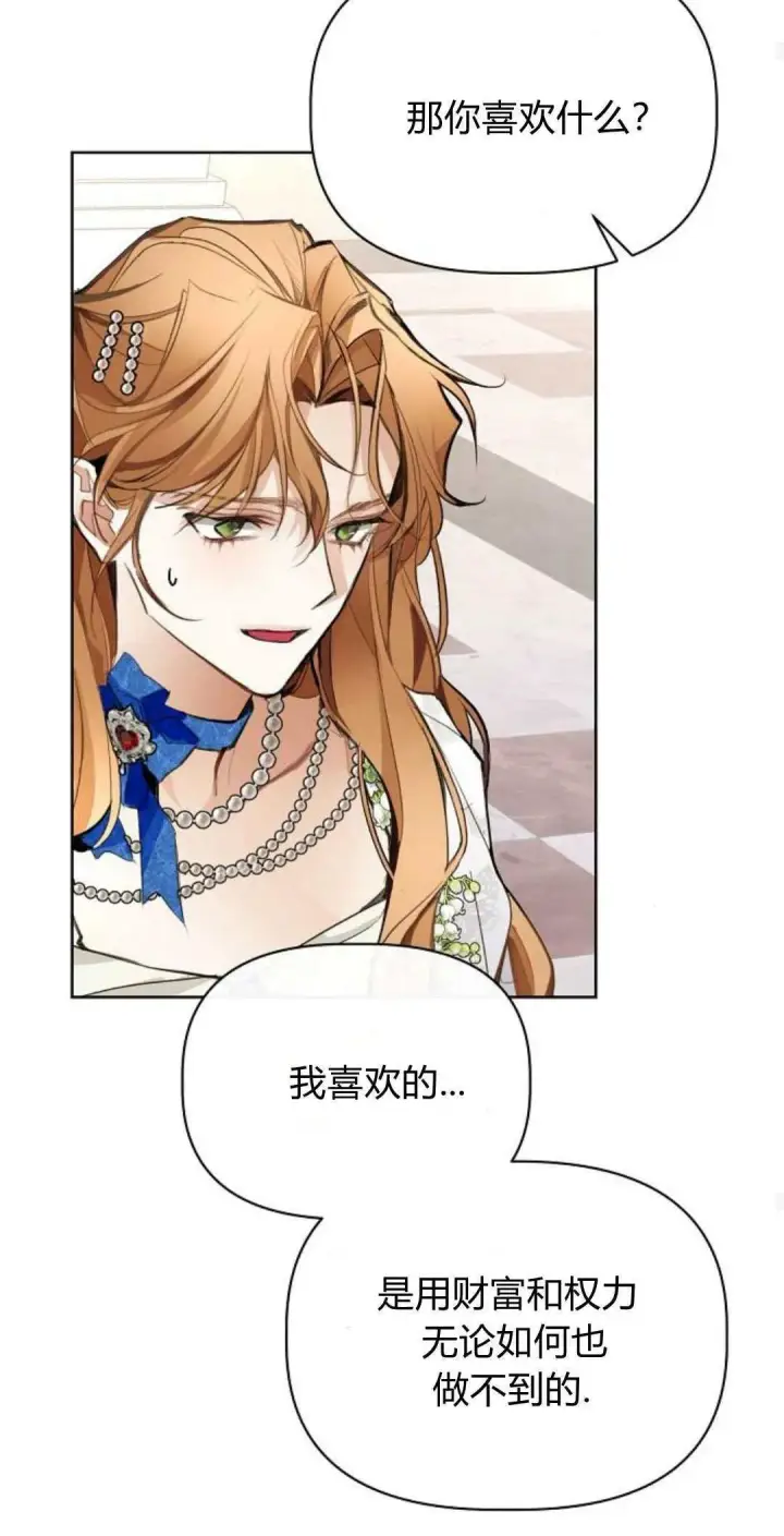《寻找度过初夜的恶女》第03话图45