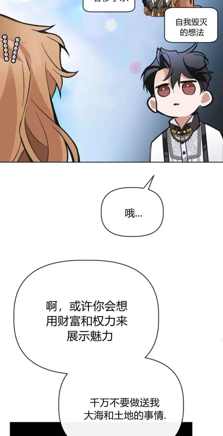 《寻找度过初夜的恶女》第03话图48