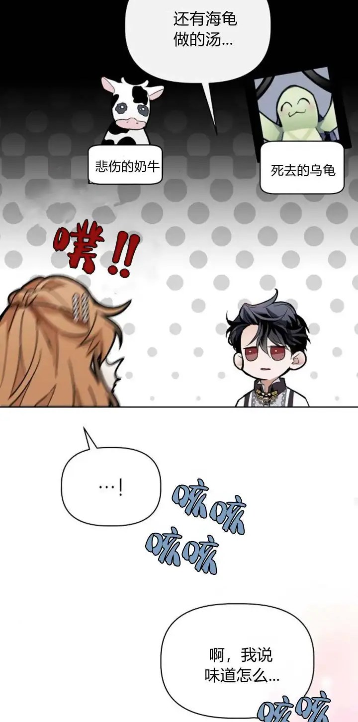 《寻找度过初夜的恶女》第03话图55