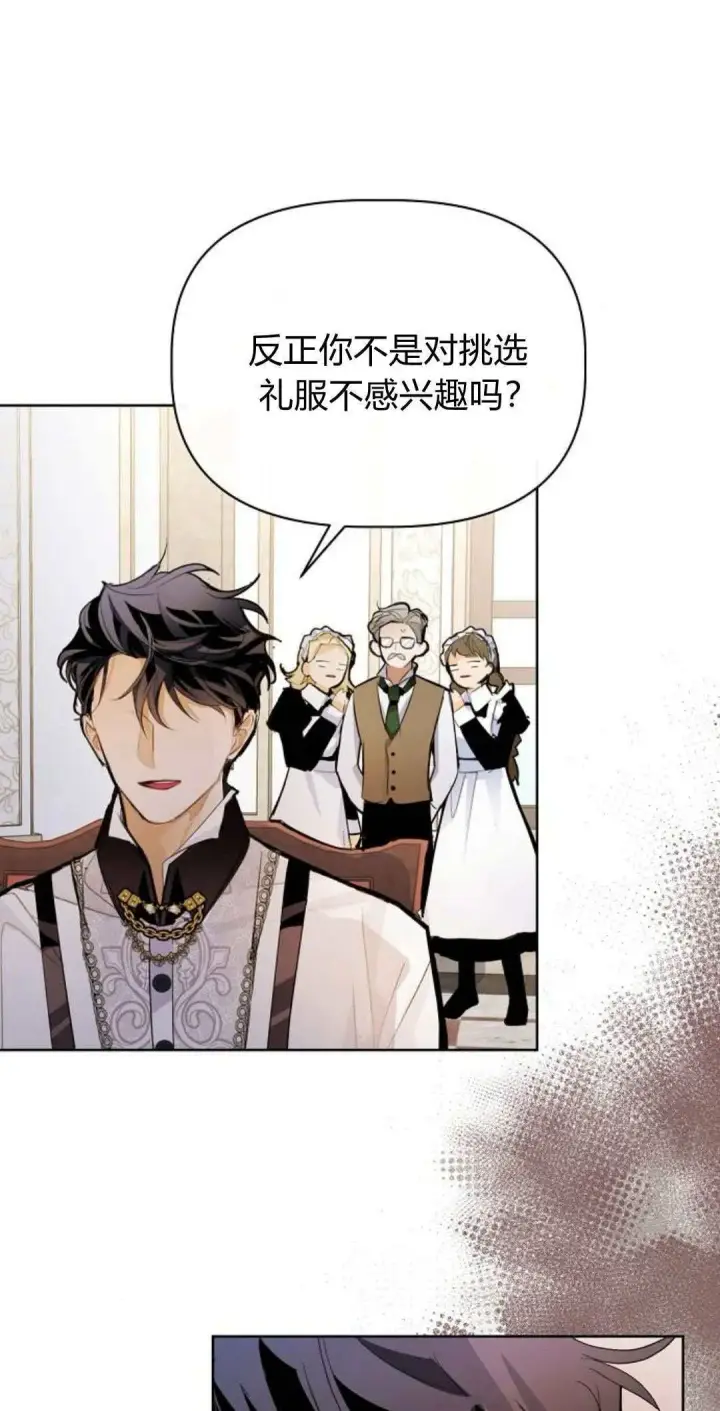 《寻找度过初夜的恶女》第03话图61