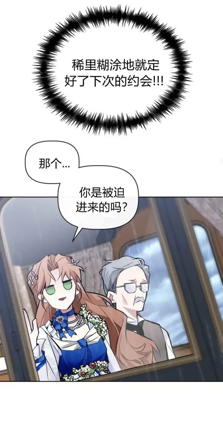 《寻找度过初夜的恶女》第03话图70