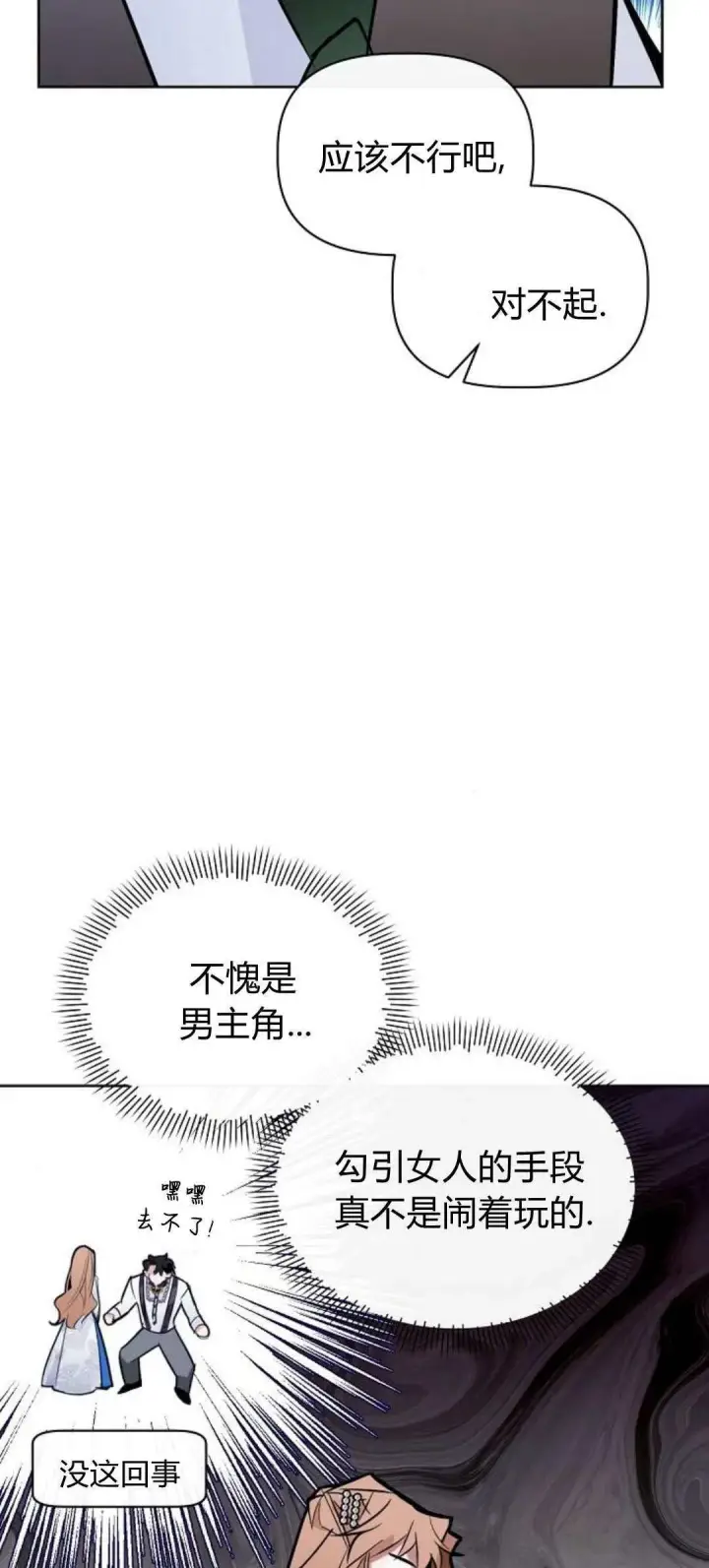 《寻找度过初夜的恶女》第03话图72