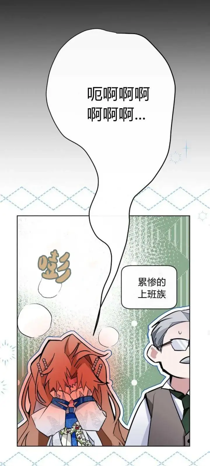 《寻找度过初夜的恶女》第03话图76