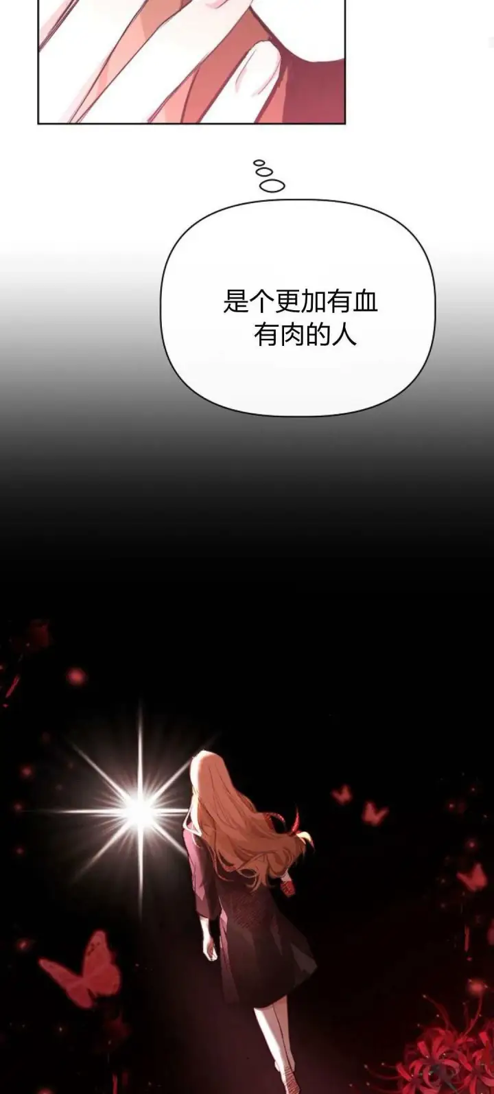《寻找度过初夜的恶女》第03话图78