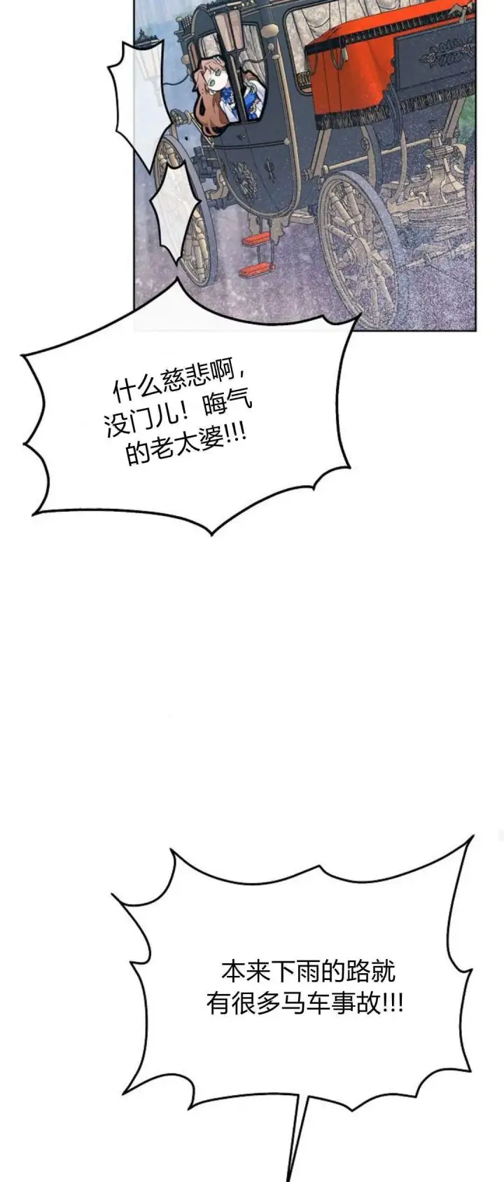 《寻找度过初夜的恶女》第03话图82