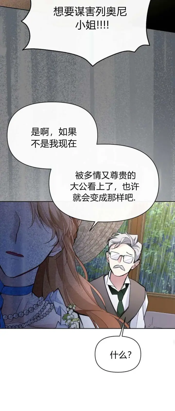 《寻找度过初夜的恶女》第03话图90
