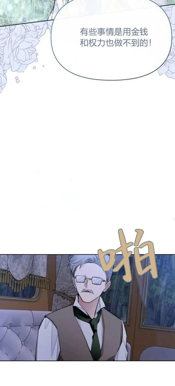 《寻找度过初夜的恶女》第03话图95