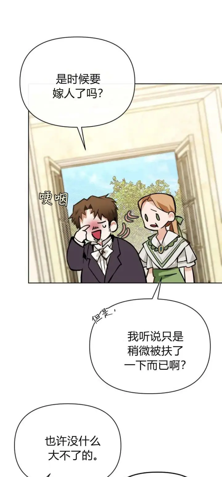 《寻找度过初夜的恶女》第04话图101