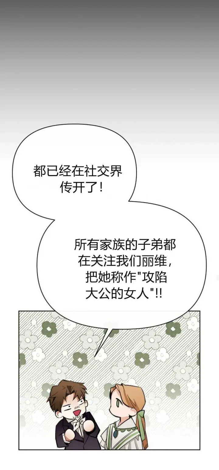 《寻找度过初夜的恶女》第04话图110